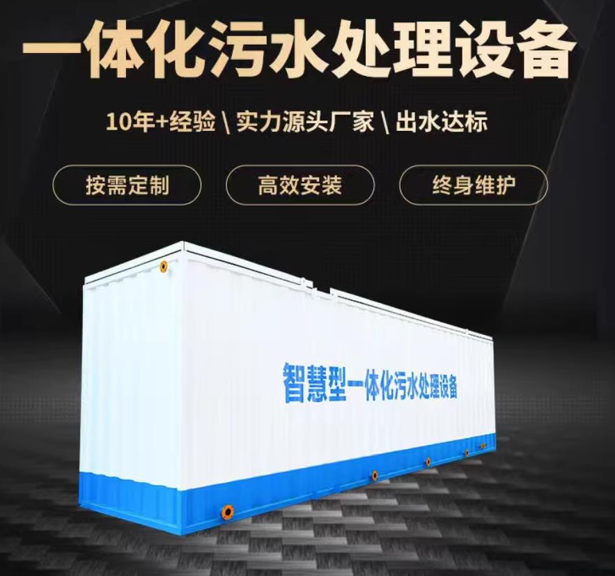 麦积一体化污水处理设备_生活污水处理_甘肃嘉源通环保